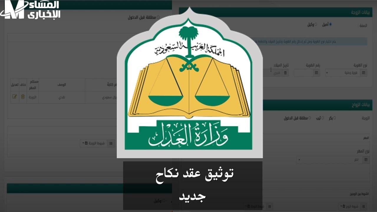 كيفية إنشاء عقد زواج في السعودية عبر ناجز 1446