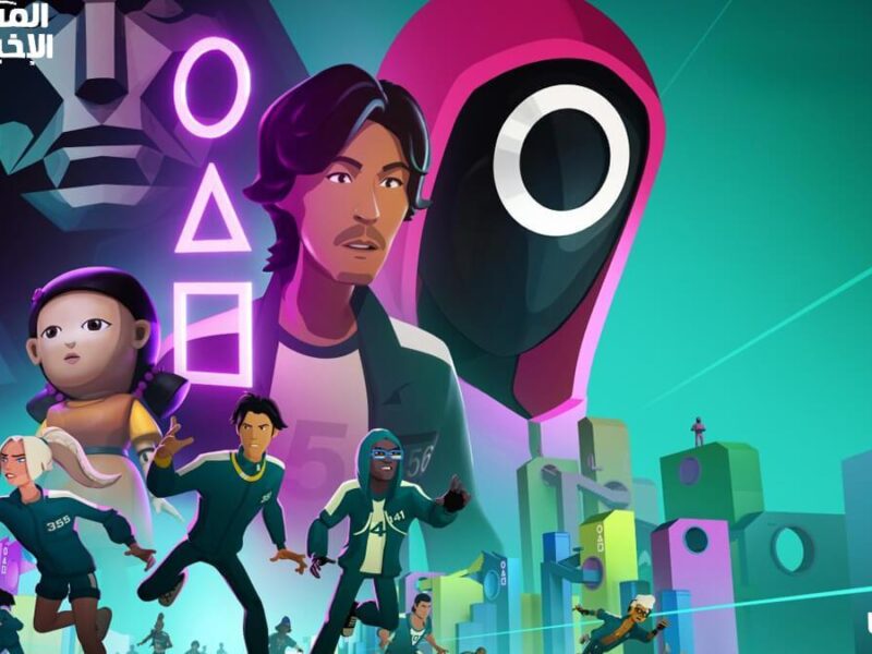 عيون الناس كلها هناك..  لعبة Squid Game 2 خطفت الأضواء من أول لقطة