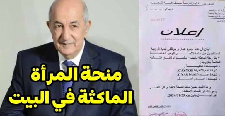 المرأة الماكثة