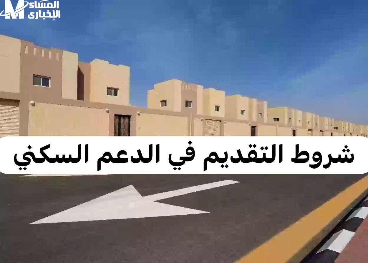 التسجيل في الدعم السكني