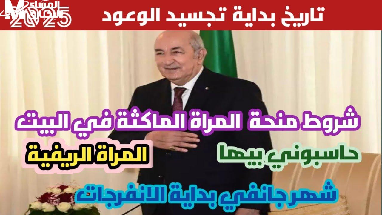 ما هي منحة المرأة الماكثة في البيت؟