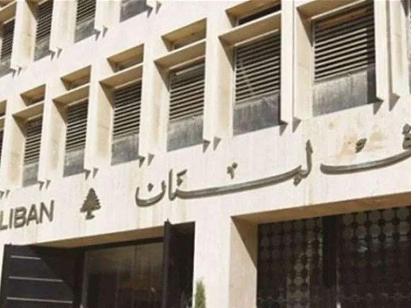 قرار بيهز الحسابات.. سقف السحوبات في لبنان اتغير فجأة رسميًا قرار مفاجئ