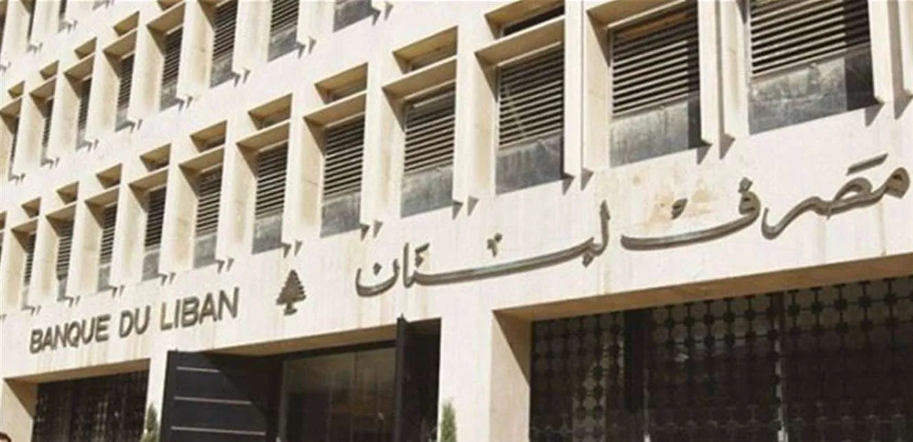 مصرف لبنان