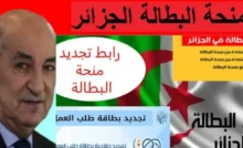 منحة البطالة