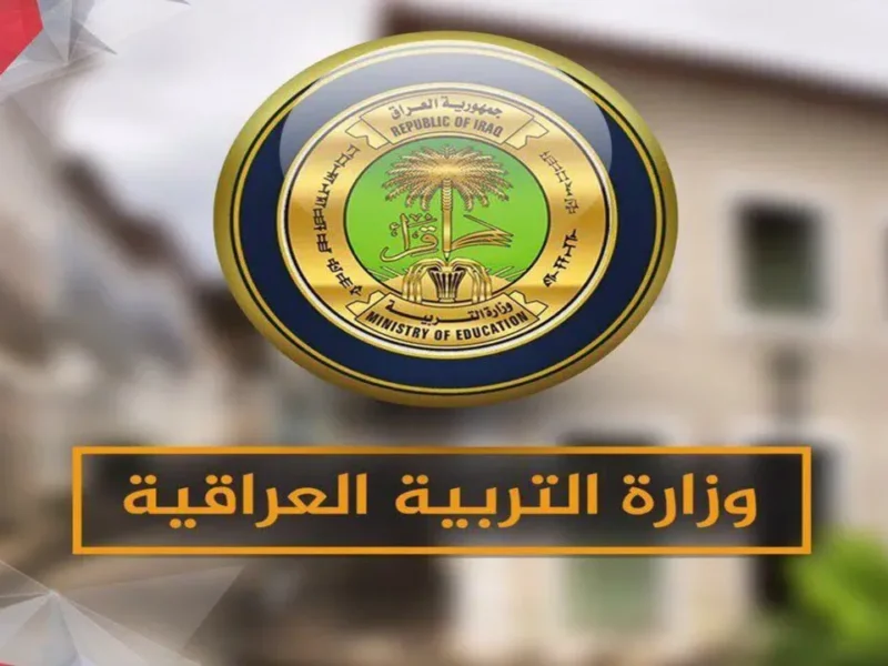 التسجيل فتح من غير تنبيه.. منحة الطلبة العراقية دلوقتي أونلاين فرصة ذهبية