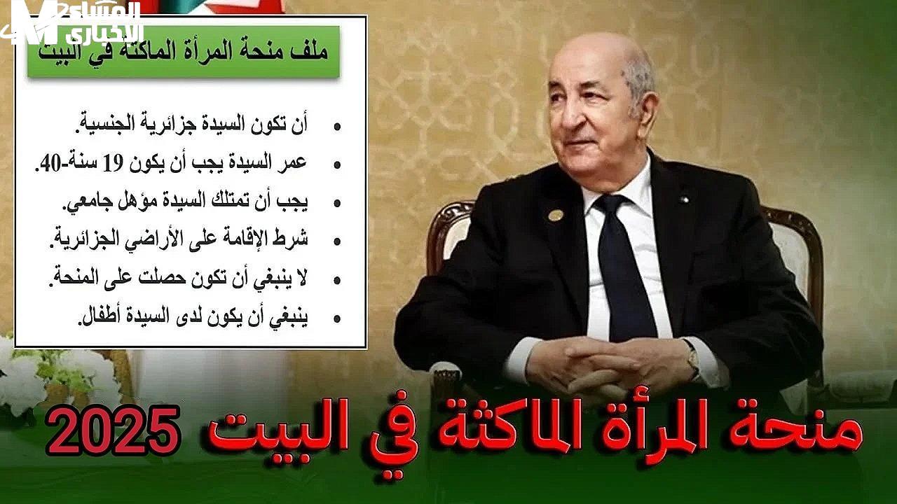 منحة المرأة الماكثة