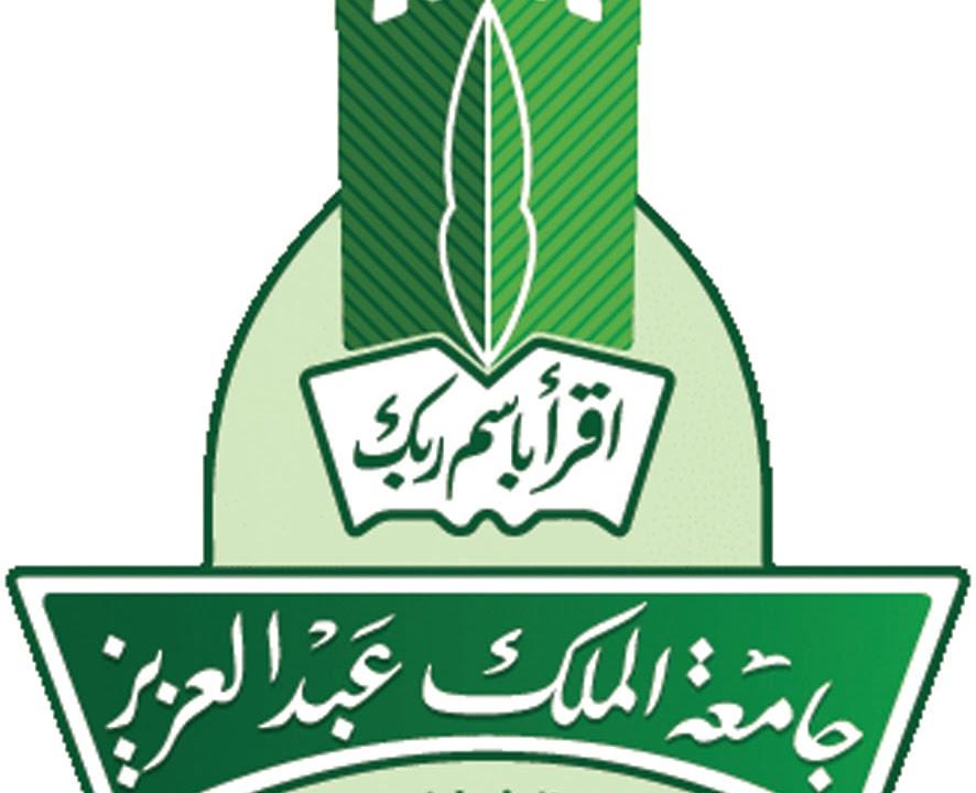 جامعة الملك عبد العزيز