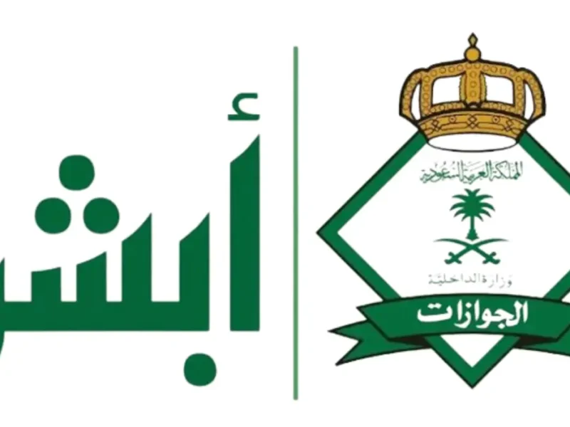 الإقامة اتحدثت بثواني معدودة.. الاستعلام عن صلاحية الإقامة عبر منصة أبشر 1446 تحقق فوري
