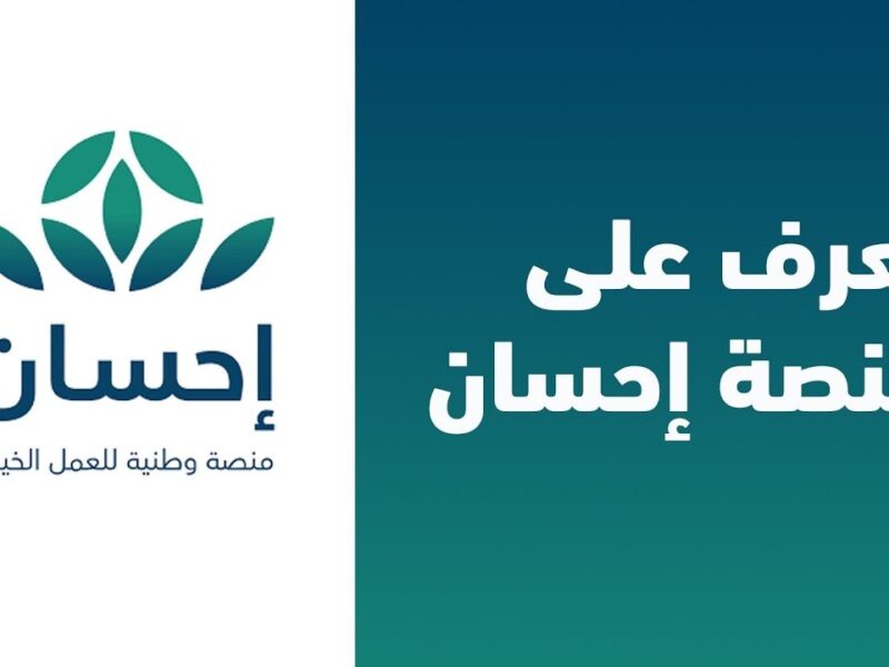 إحسان بدأت التحدي .. منصة إحسان 2025 تفتح التبرعات في موسم غير عادي خير مش طبيعي