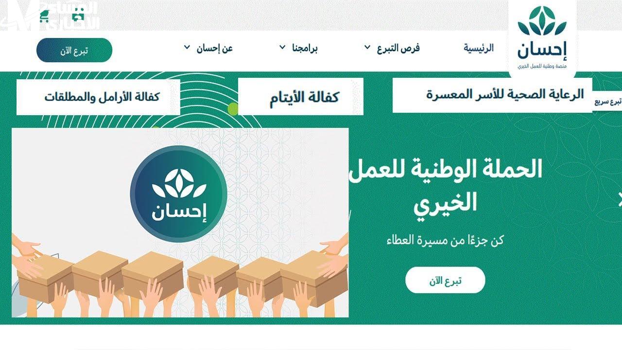 منصة إحسان