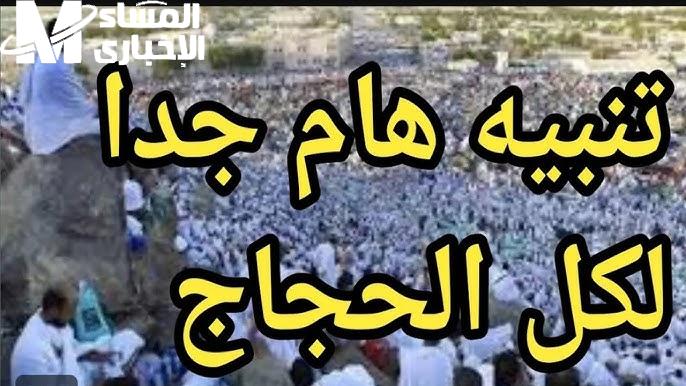 ضوابط دخول مكة