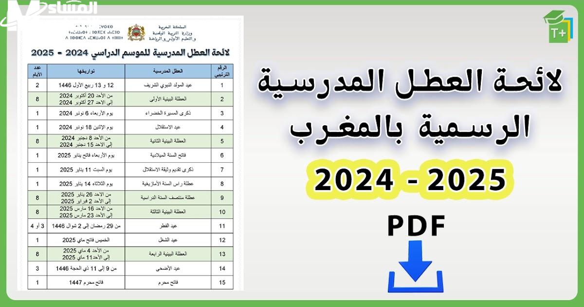 العطلة الربيعية