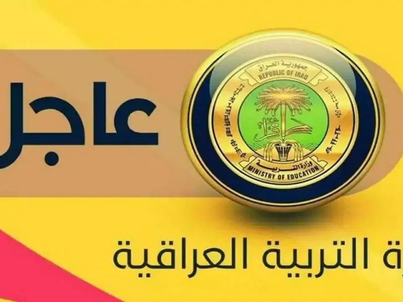 جدول الإجازة قلب الموازين .. عطلة الربيع في العراق 2025 أطول إجازة