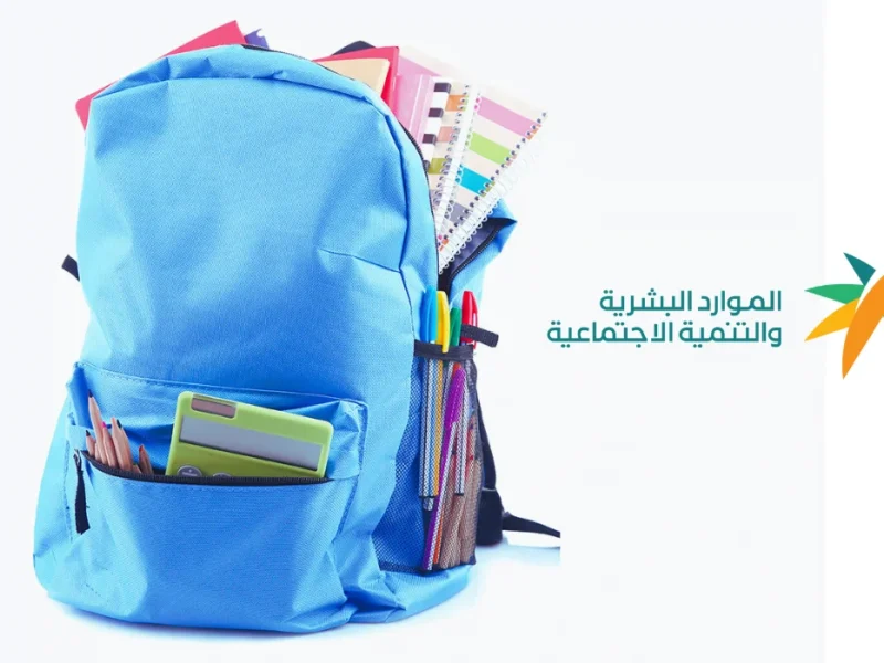 الخبر اللي قلب السوشيال .. بحقيقة الزيادات الأخيرة أحصل على موعد صرف الحقيبة المدرسية الضمان الاجتماعي