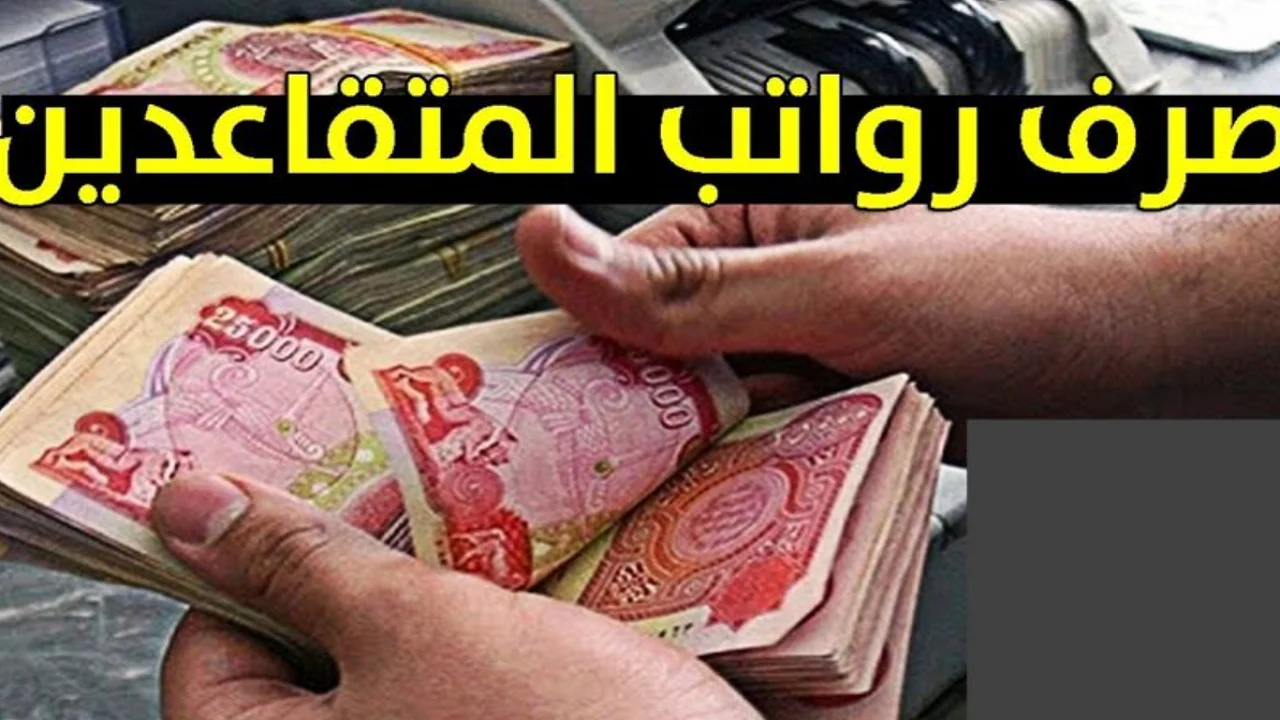 موعد زيادة الأجور والمعاشات في العراق