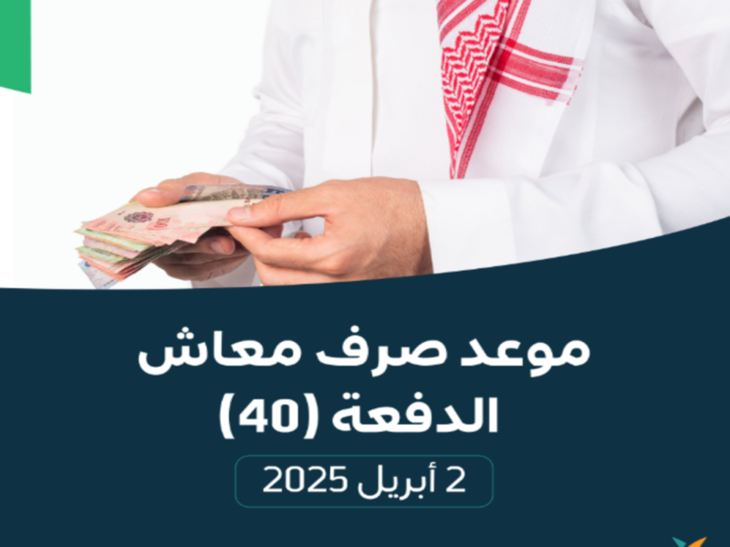 صرف المعاشات بدأ.. الضمان الاجتماعي يكشف رسمياً