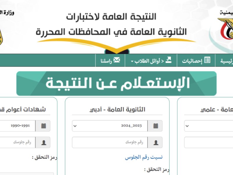 الرقم بقى متاح دلوقتي .. رابط استعلام أرقام جلوس الثانوية العامة 2025 بحث فوري