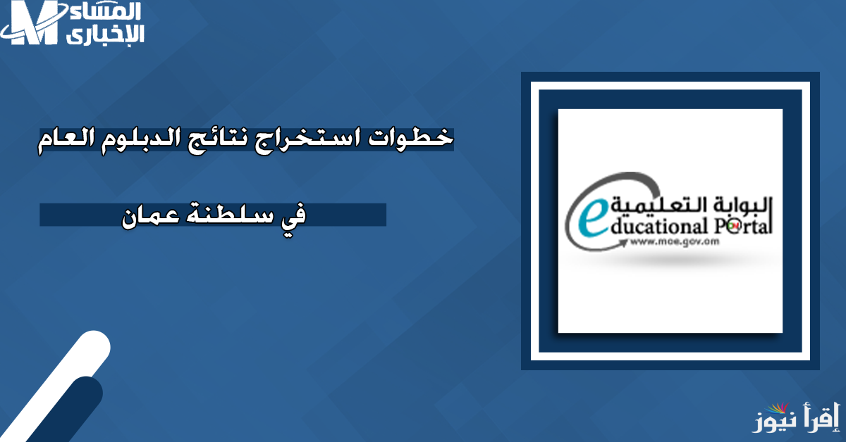 نتائج الدبلوم العام