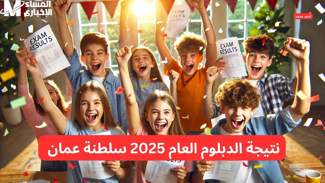 نتائج الدبلوم العام