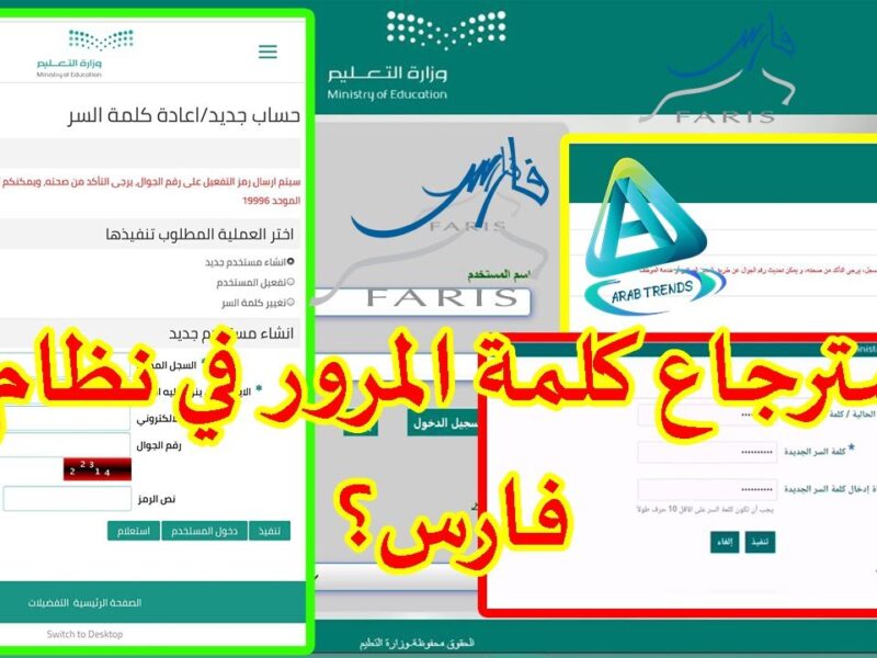 كلمة السر بقت مؤمنة أكتر.. تغيير كلمة المرور في نظام فارس 1446 حماية مضاعفة