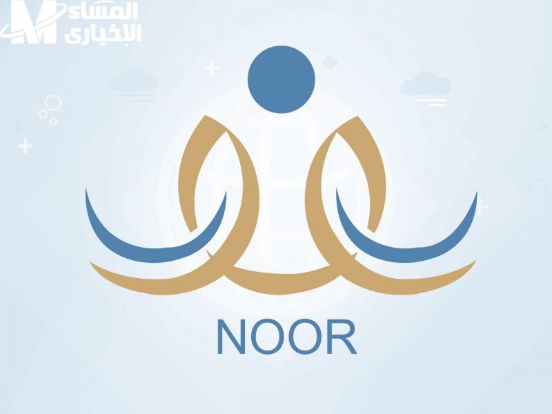 نظام نور
