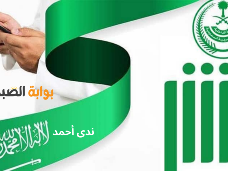 خالفوك .. طريقة الاعتراض على المخالفات المرورية ساهر 1446 عبر أبشر