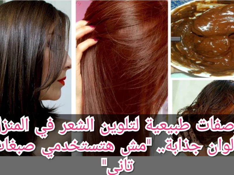 وداعًا للشيب .. وصفة طبيعية لتلوين الشعر وارجاعه شبابي من تاني