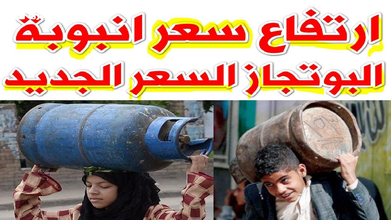 السعر خطف المشهد رسميًا.. سعر أنبوبة البوتاجاز النهاردة يخطف التريند من أول لحظة مفاجأة نارية - المساء الاخباري