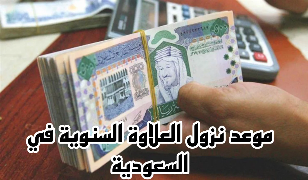 المعلمات على موعد جديد.. صرف العلاوات السنوية 2025 في السعودية رسميًا زيادة رسمية - المساء الاخباري