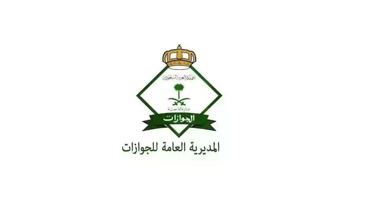 الجوازات أعلنت قبل الفجر.. إعفاء رسوم المرافقين لمواليد السعودية رسميًا - المساء الاخباري