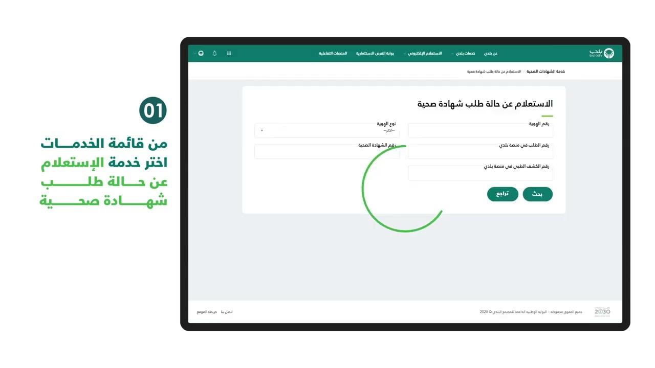 جدد شهادتك من موبايلك .. رابط منصة بلدي لتجديد الشهادة الصحية وطريقة الإلغاء رابط مباشر سهولة سريعة - المساء الاخباري