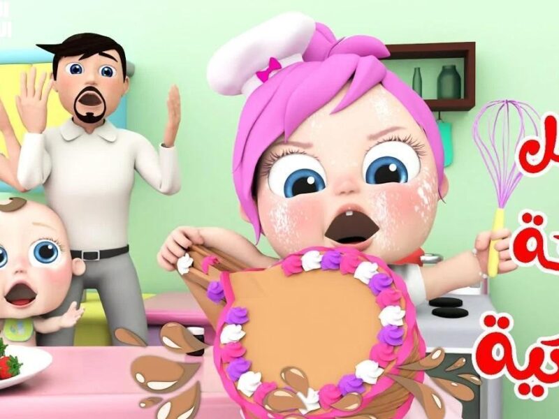 العيال شغّالين طرب وأغاني .. أغاني العيد على وناسة 2025 بهجة كاملة