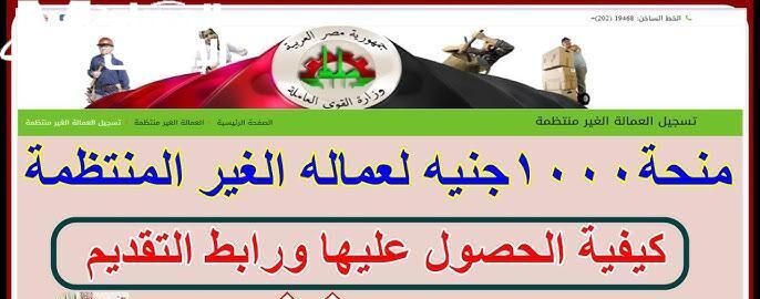 منحة العمالة الغير منتظمة