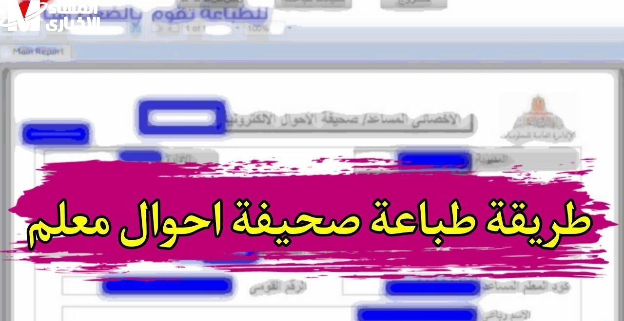 طباعة صحيفة أحوال معلم