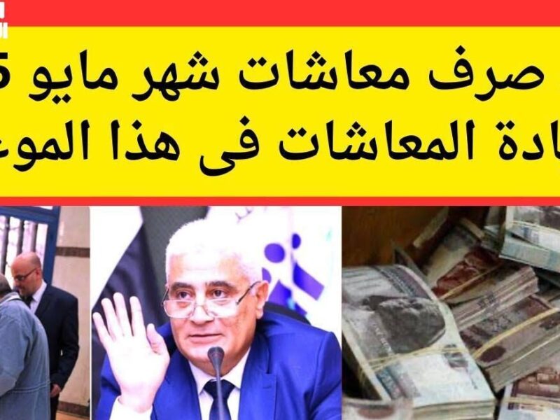 الفرحة بتنزل علي الموبايل .. جدول معاشات 2025 يرجع الابتسامة