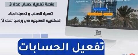 سكنات عدل 3