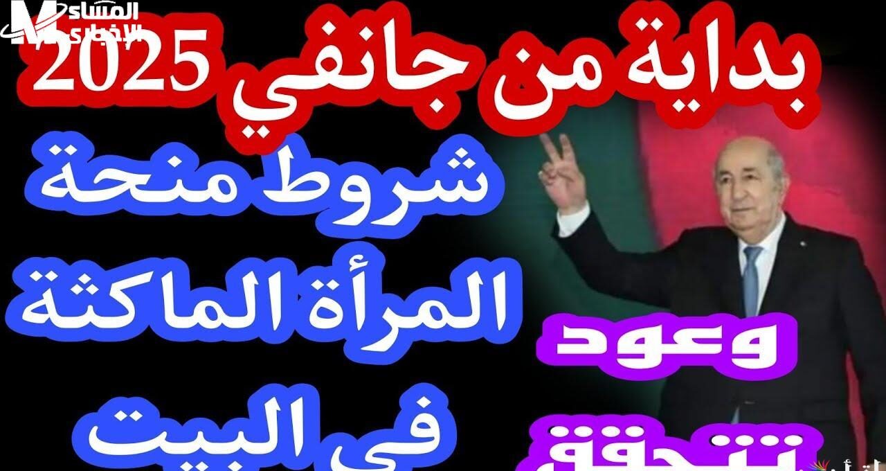 منحة الماكثات