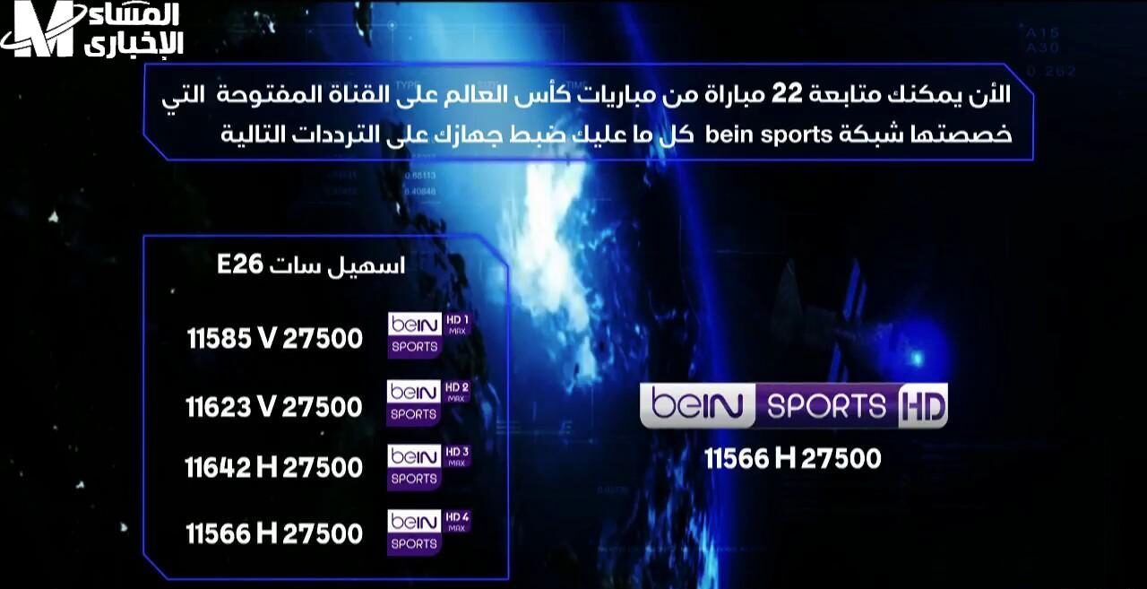 تردد بين سبورت الجديد