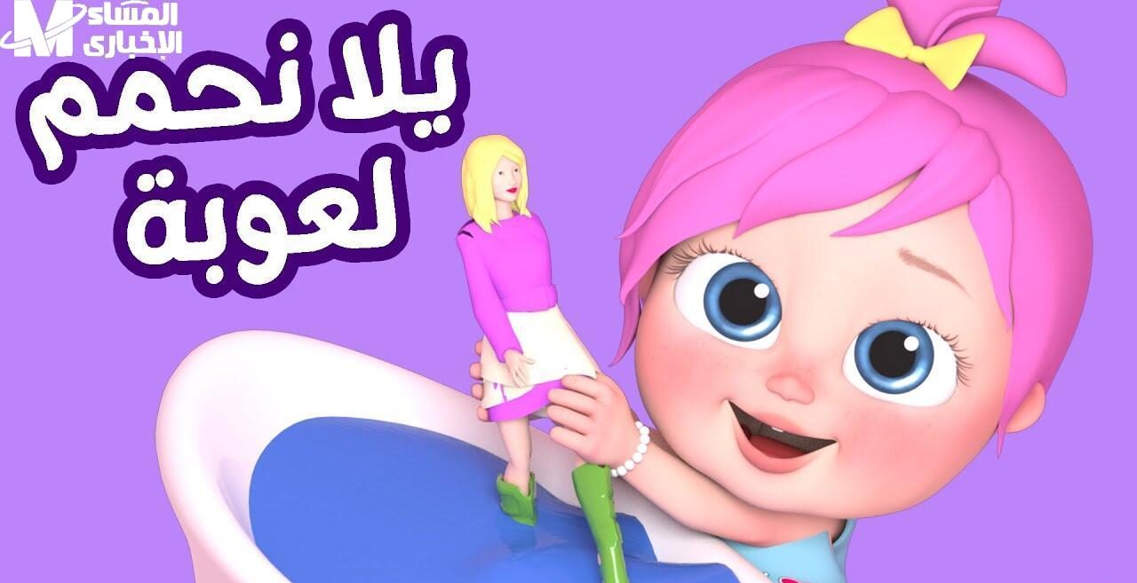 برامج كراميش ووناسة للأطفال