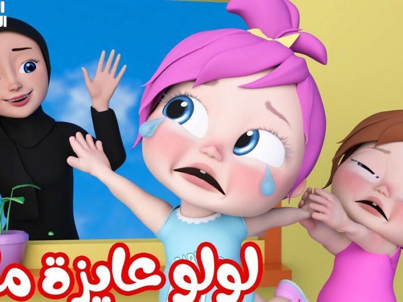 أغاني وبهجة بدون توقف.. تردد وناسة كيدز الجديد فرحة الأطفال كلها