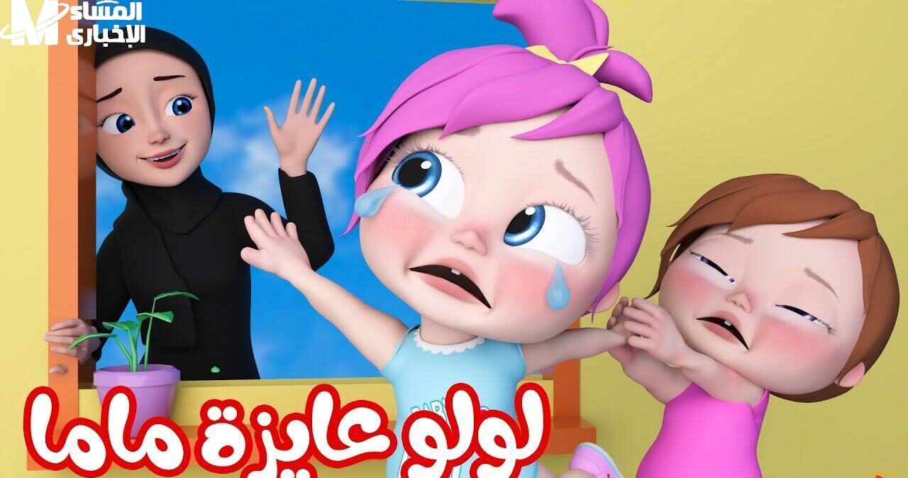 أغاني وناسة 2025 للأطفال