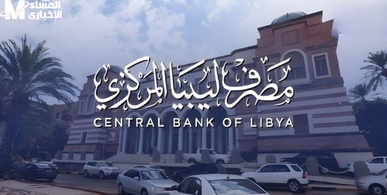 مصرف ليبيا