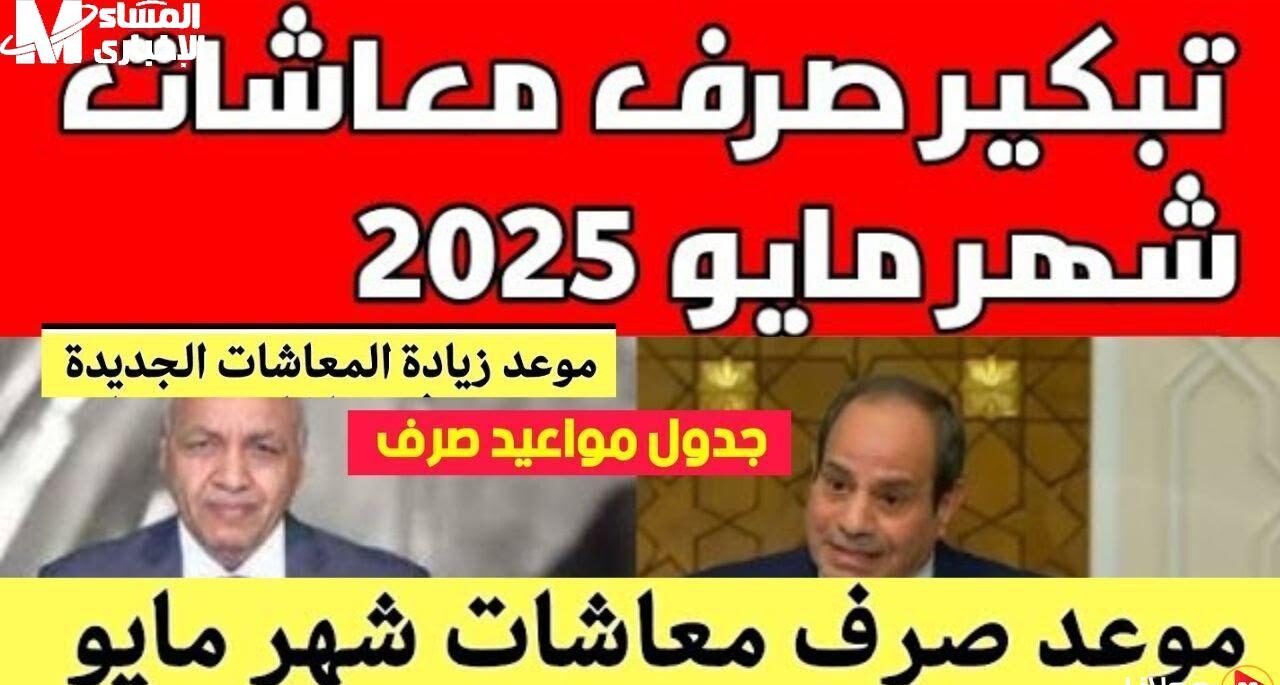 جدول المعاشات 2025