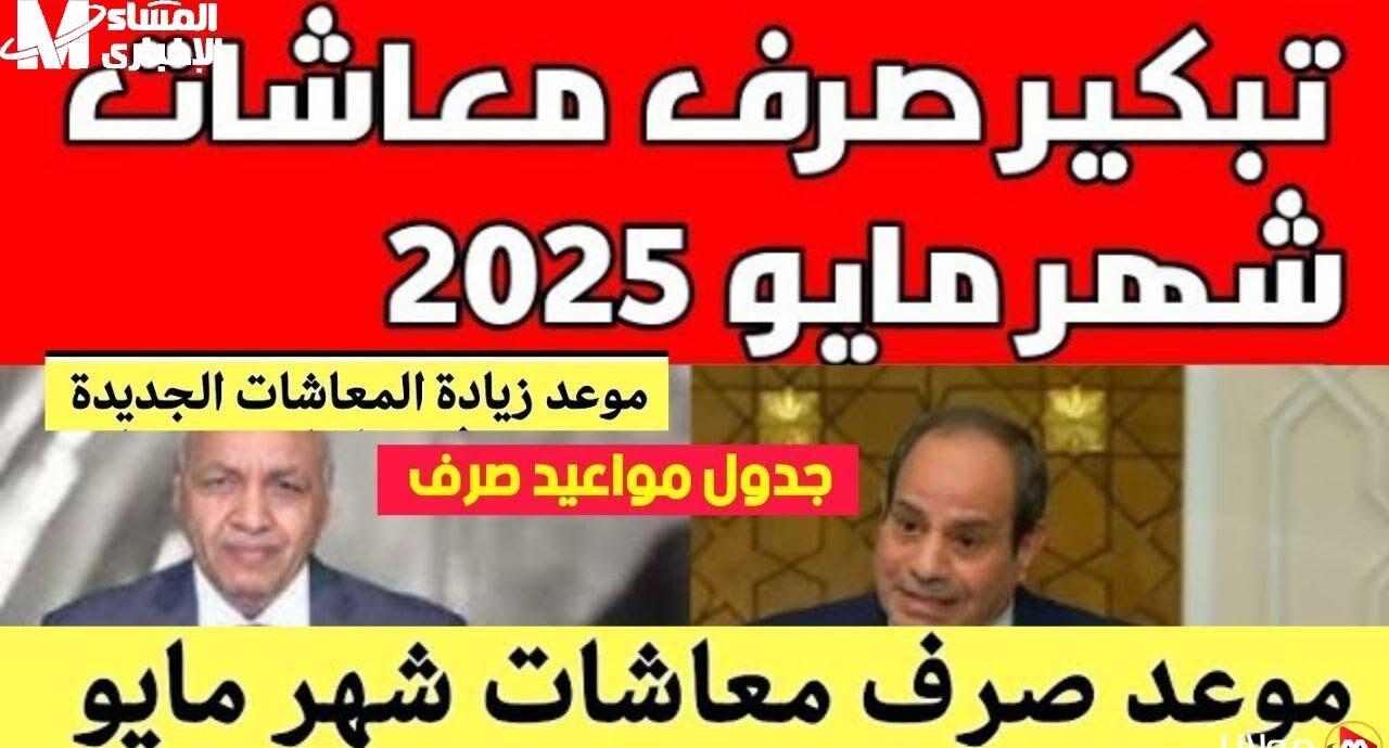جدول معاشات 2025