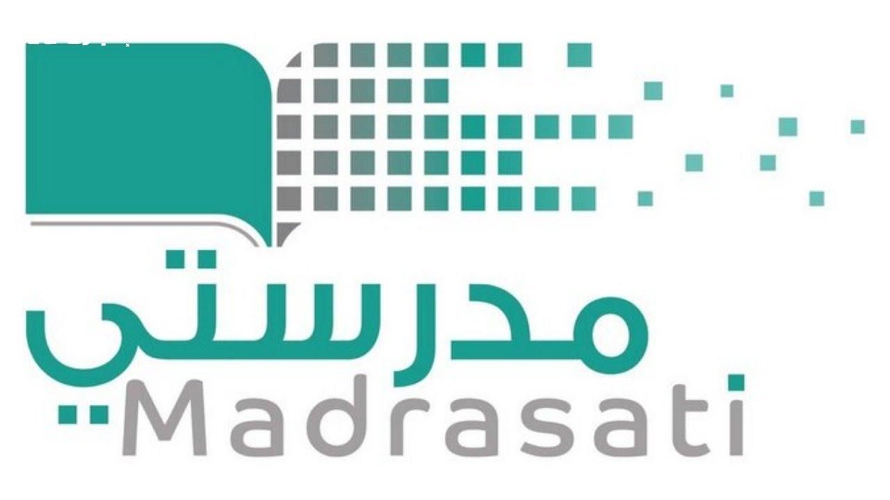 منصة مدرستي 1446