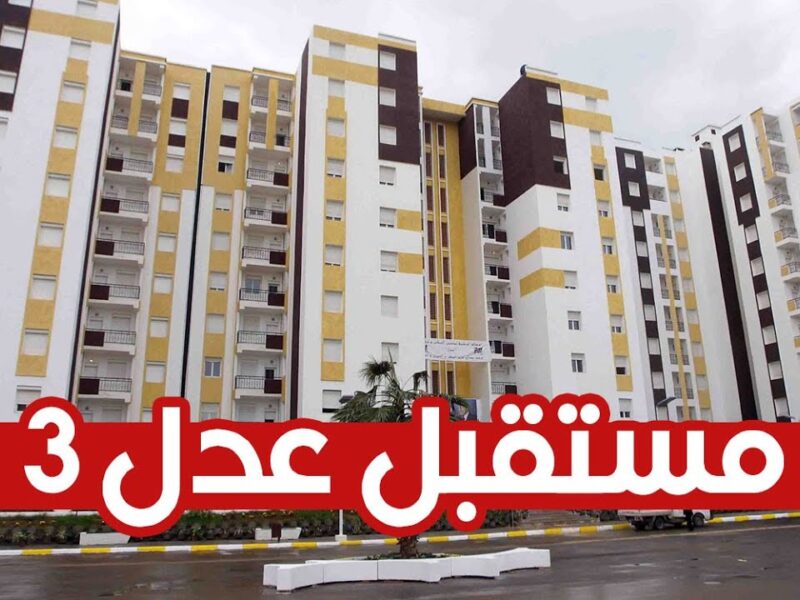 فرحت الناس اللى بتدور على شقة من زمان عدل 3 راجعة بقوة بعد الانتخابات… اعرف ازاى تسجل بسرعة قبل ما يفوتك الدور