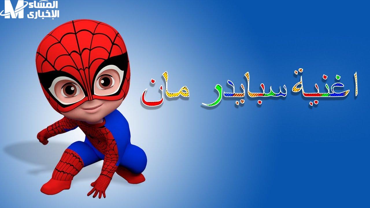 سبايدر مان