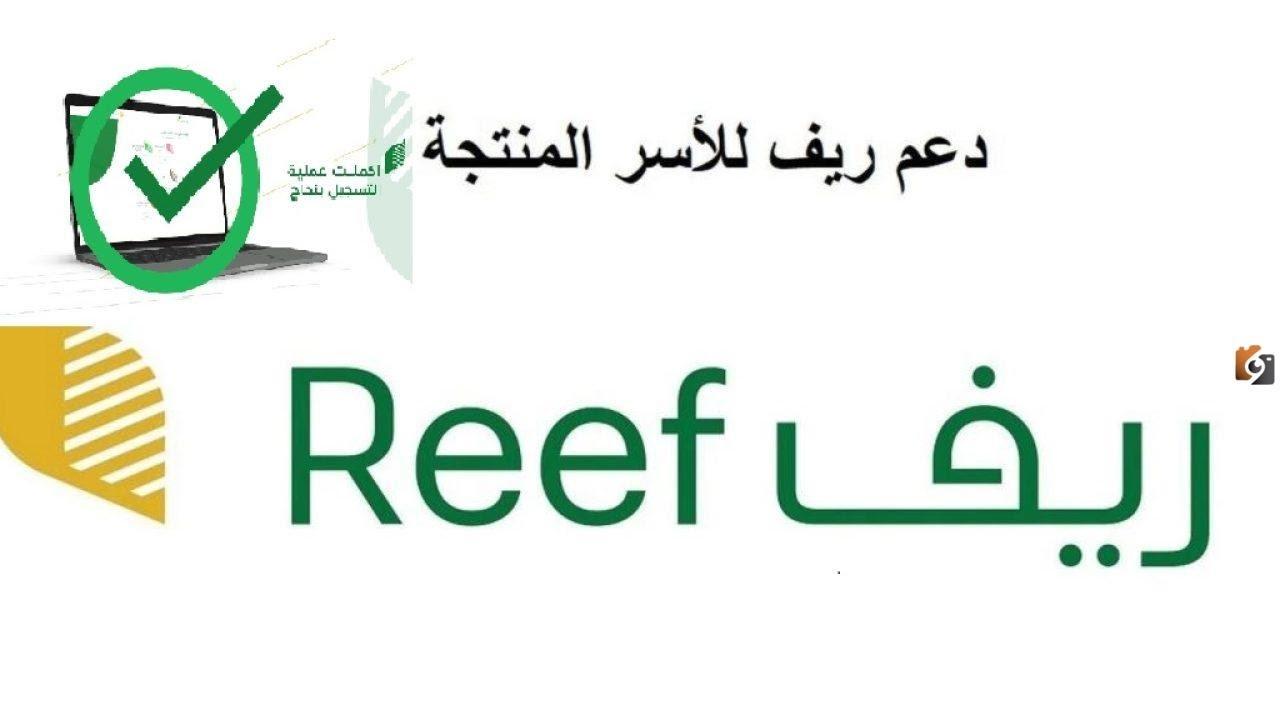 شروط دعم ريف في السعودية