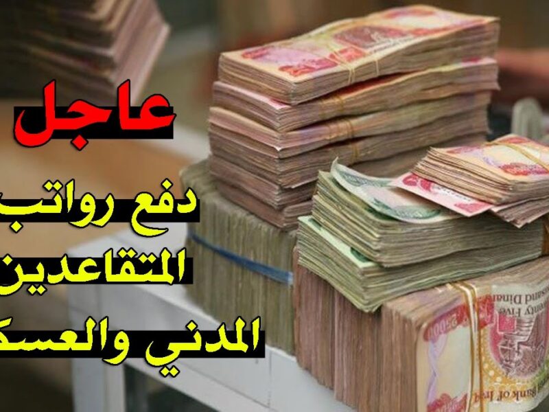 الرواتب نازلة قبل العيد وفرحة المتقاعدين مش سايبينها.. موعد صرف معاش مايو 2025 وخد حقك مضمون