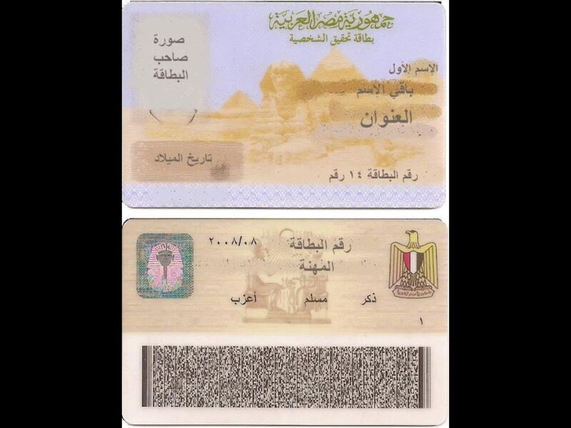 هتعمل هتدفع وتتحبس..غرامة 500 جنيه وحبس 6 شهور على البطاقة الشخصية